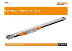 FORTiS-N™ 封閉式光學尺系統